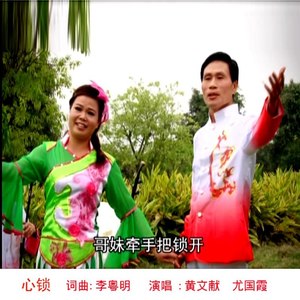 心锁