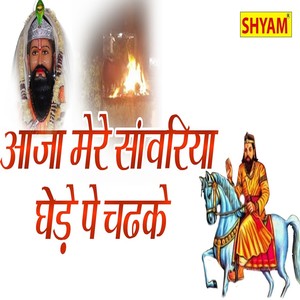 Aaja Mere Sanwariya Ghode Pe Chadke