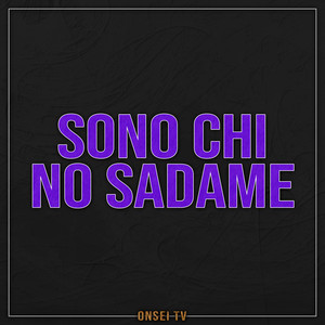 Sono Chi no Sadame (TV Size)