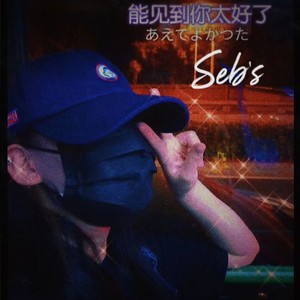 Seb‘s