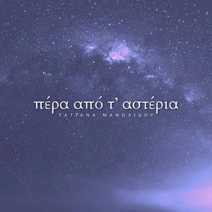 Γεννήθηκες Σωτήρα Μας