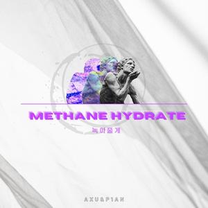 녹아줄게 (Methane Hydrate)