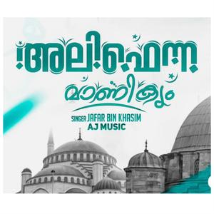 Alifenna Manikyam (feat. Jafar bin khasim)