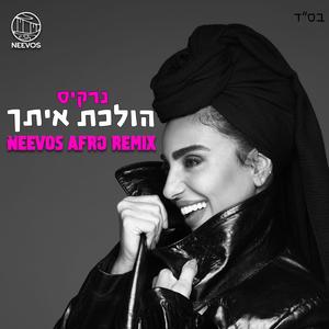 הולכת איתך (feat. נרקיס) (Afro Remix)