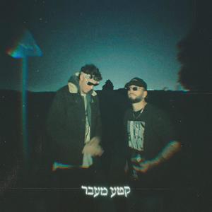 קטע מעבר (Explicit)