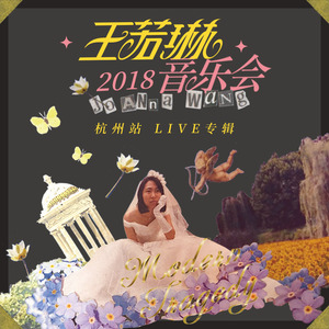 现在正在下雨，但是你不在 (Live)封面