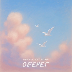 Оберег