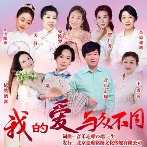 我的爱与众不同