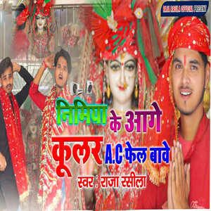 Nimiya Ke Aage Khular Ac fail Ba