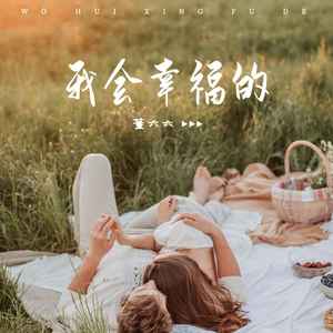 我会坚定奔向你封面