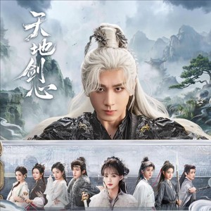 天地剑心:枕月-杨娟