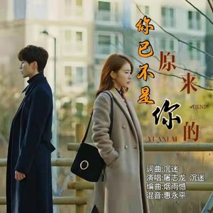 你已不是原来的你