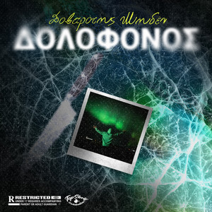 Dolofonos (Explicit)