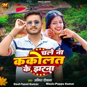 Chale Na Kakolat Ke Jharna