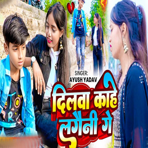 Dilwa Kahe Lagaini Ge