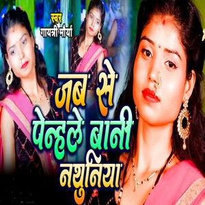 Jab Se Penhale Bani Nathuniya