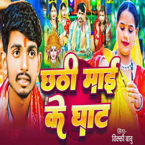 Chhathi Maai Ke Ghat