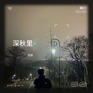 深秋里 (Live)