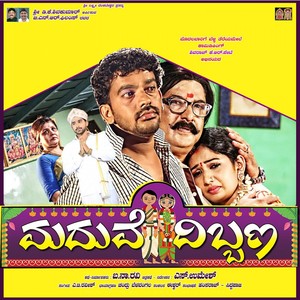 Maduve Dibanna (Original Motion Picture Soundtrack)