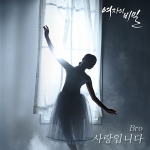 사랑입니다 (是爱)