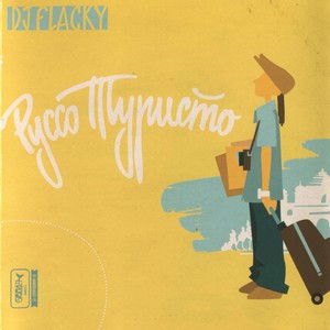 Рок-н-ролл (feat. Масса, Стик & Панда)