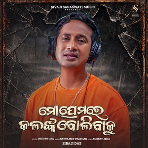 Mo Premare Kalanka Bolibaku