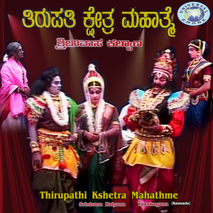 Thirupathi Kshetra Mahathme, Pt. 1