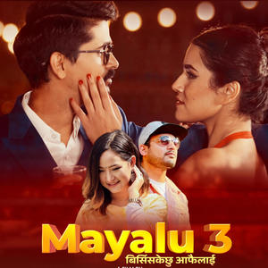 MAYALU 3 (BIRSI SAKECHHU AFAILAI) (feat. Ramesh Kadel & Melina Rai)