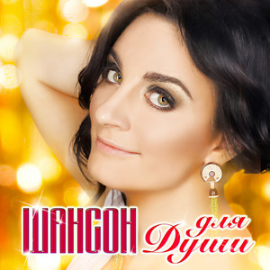 Забытый дом (Live)