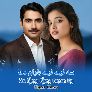 Sa Nary Nary Baran Dy