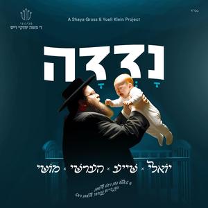 Nadeda - נדדה (feat. Moishy Yakob)