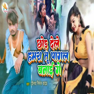 Chod Dele Humra Tu Pagal Banai Ge
