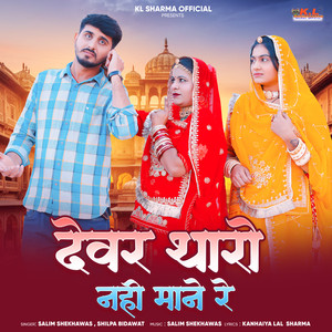 Devar Tharo Nahi Maane Re