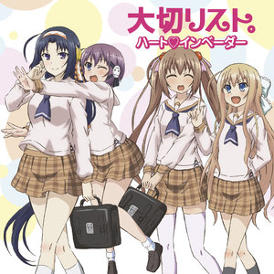 大切リスト。 (重要的名单。)