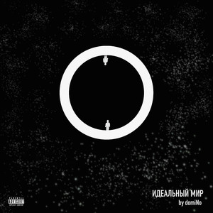 Осень - авария (Explicit)