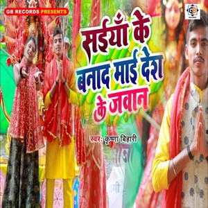 Sainya Ke Banada Maai Desh Ke Jawan