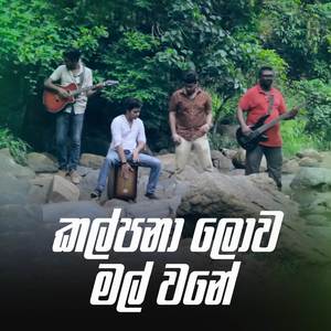 Kalpana Lowa Malwane (Acoustic Version)