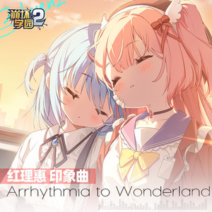 Arrhythmia to Wonderland (红理惠印象曲)