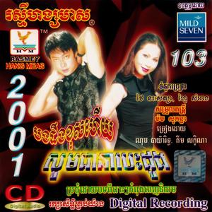 ម៉ឺនសែនបោកប្រាស់
