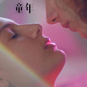 忘情冷雨夜