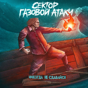 На передовой