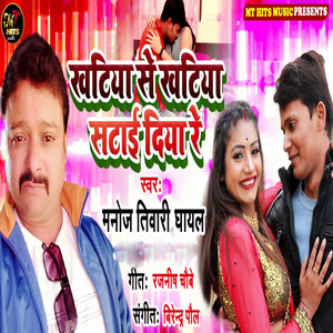 Khatiya Se Khatiya Satai Diya Re