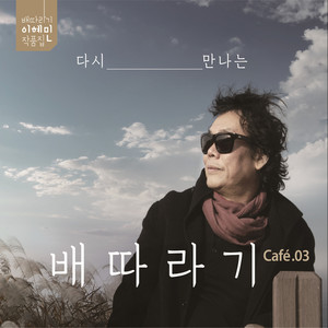 그댄 봄비를 무척 좋아하나요 (Original Duet Version)