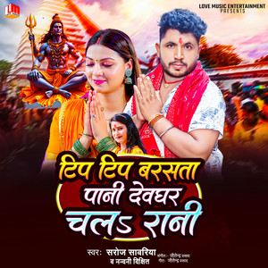 Tip Tip Barsata Pani Devghar Chal Rani