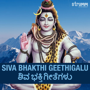 Siva Bhakthi Geethigalu - Shiva Kannada Songs