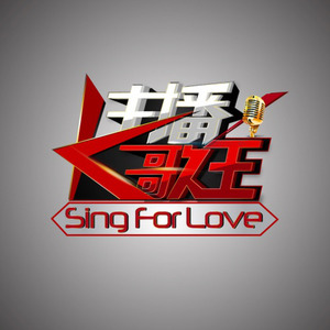 因为爱情 (Live 原唱: 陈奕迅 / 王菲)