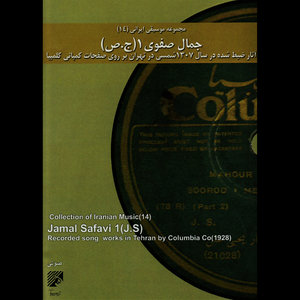 Collection of Iranian Music 14 - Recorded By Columbia 1928