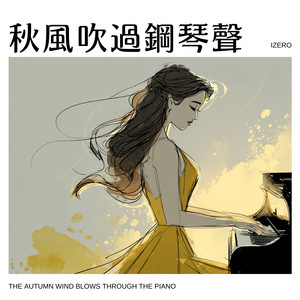 IZERO - 刚好适合静静地想你