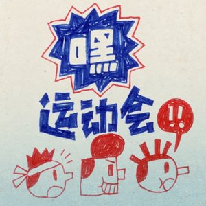 大闹天宫-嘿！！！