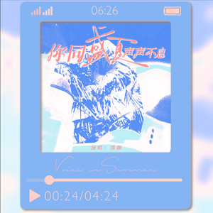 你同盛夏声声不息 伴奏 (伴奏)
